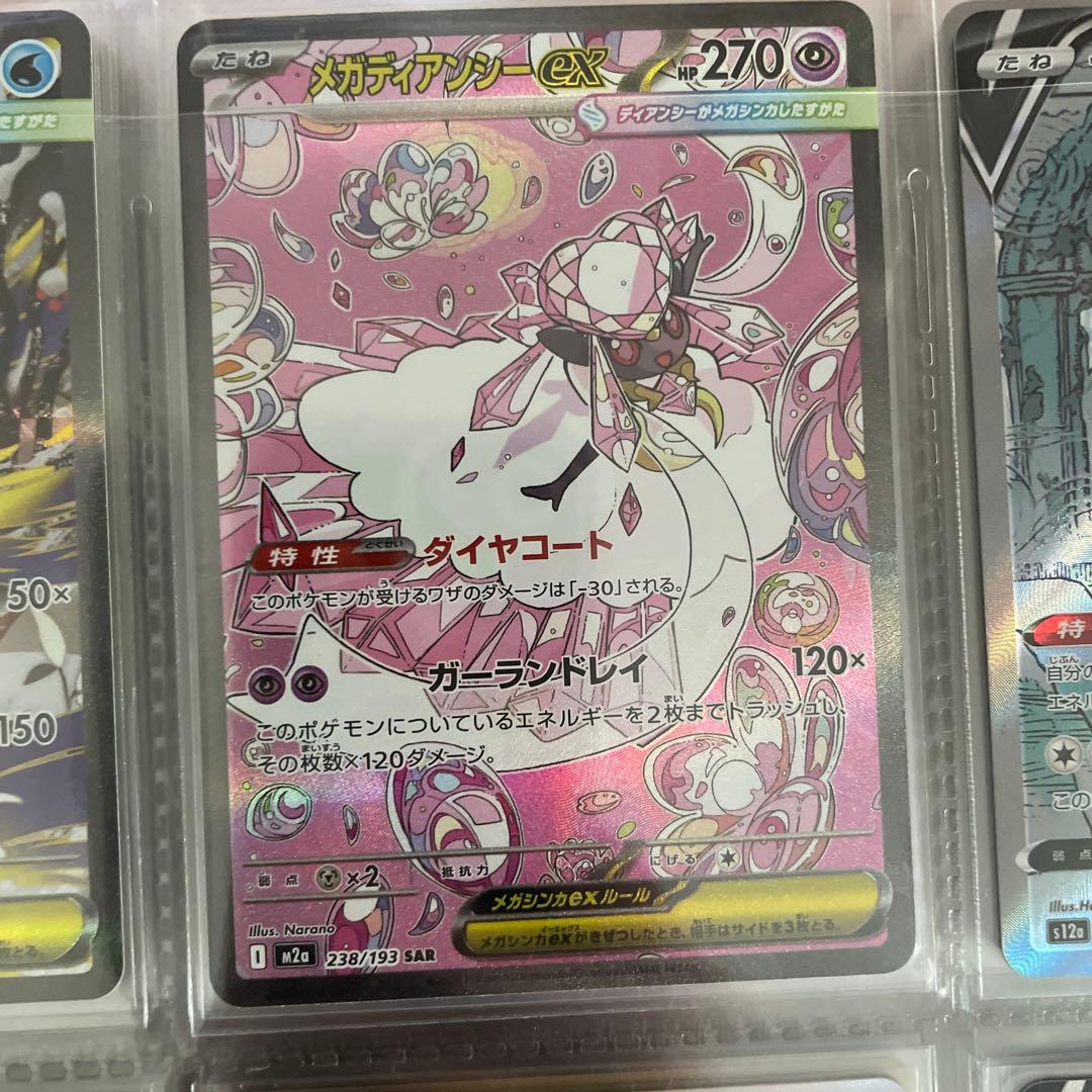 ポケモンカード 9枚セット まとめ売り SAR SR メガリザードンex 等