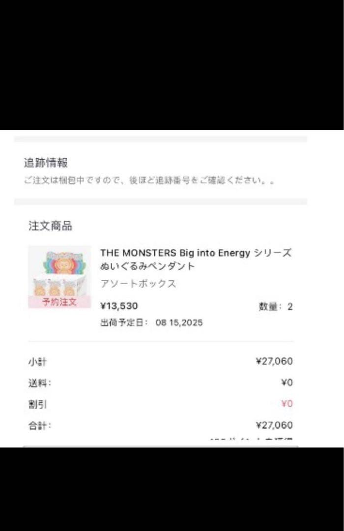 THE MONSTERS Big into Energy 2 アソートボックス
