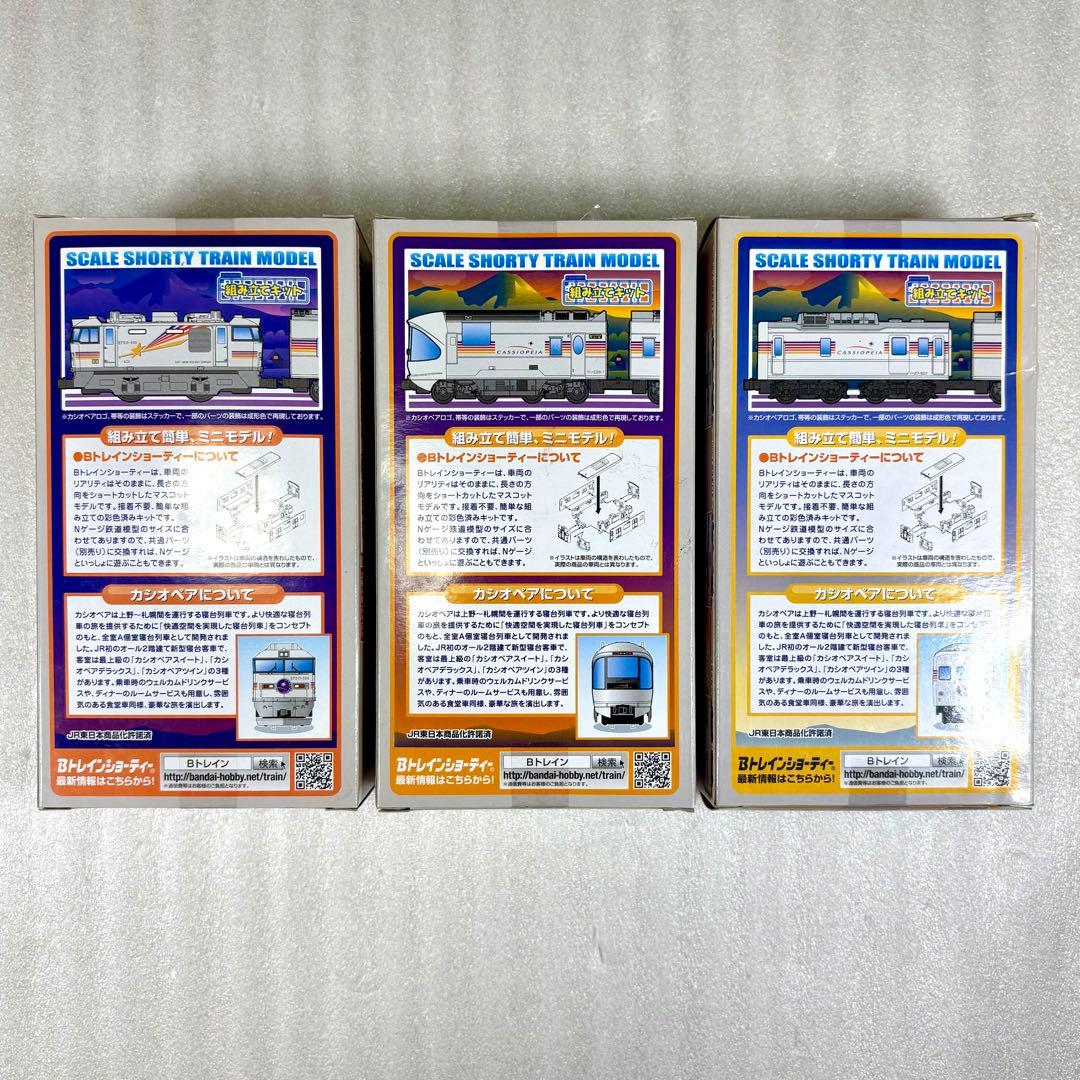 【未開封未組立】Bトレイン Bトレ E26系 カシオペア A・B・Cセット
