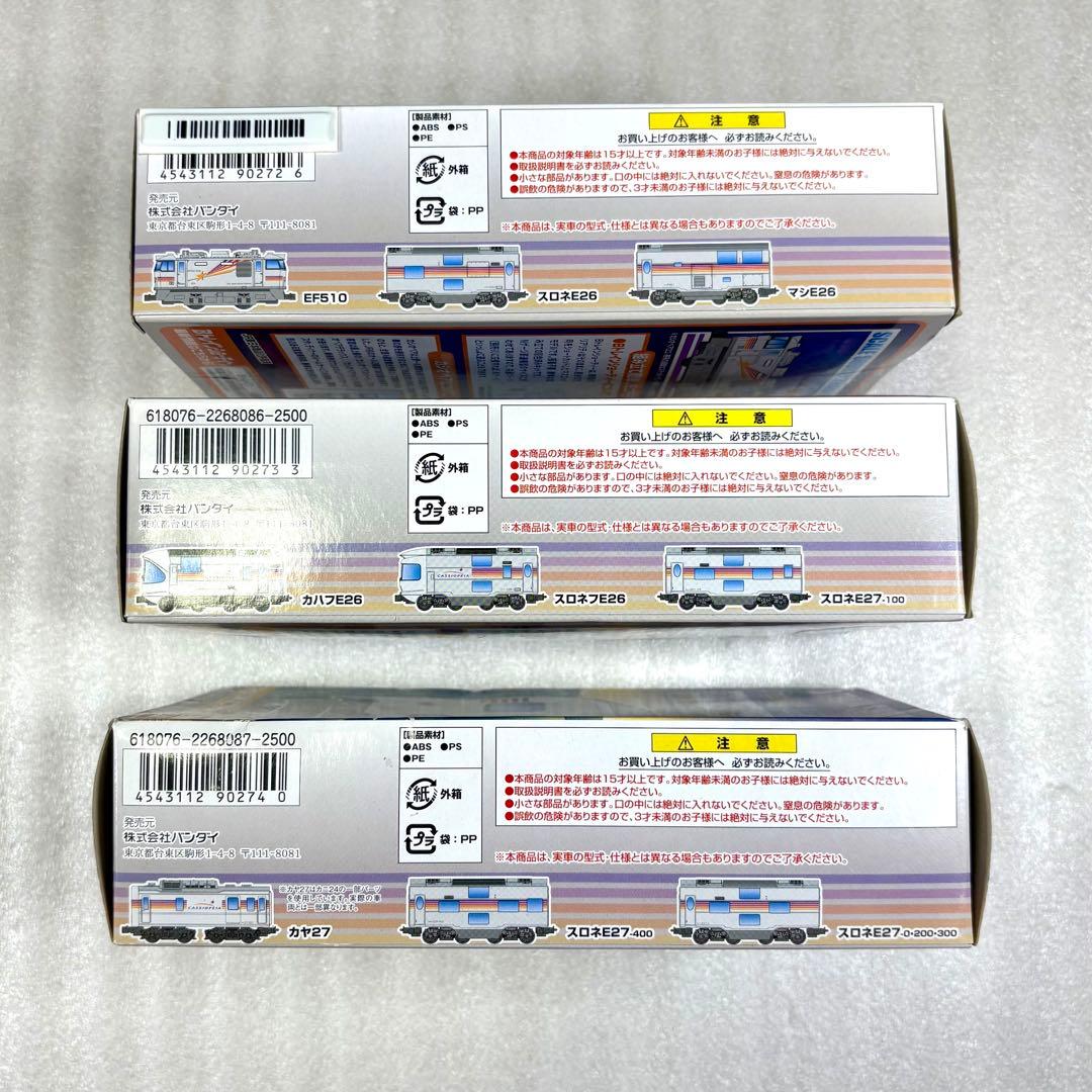 【未開封未組立】Bトレイン Bトレ E26系 カシオペア A・B・Cセット