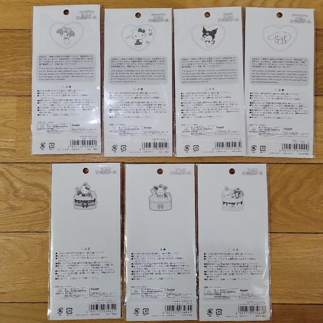 サンリオ　キラキラ　ジュエルシール