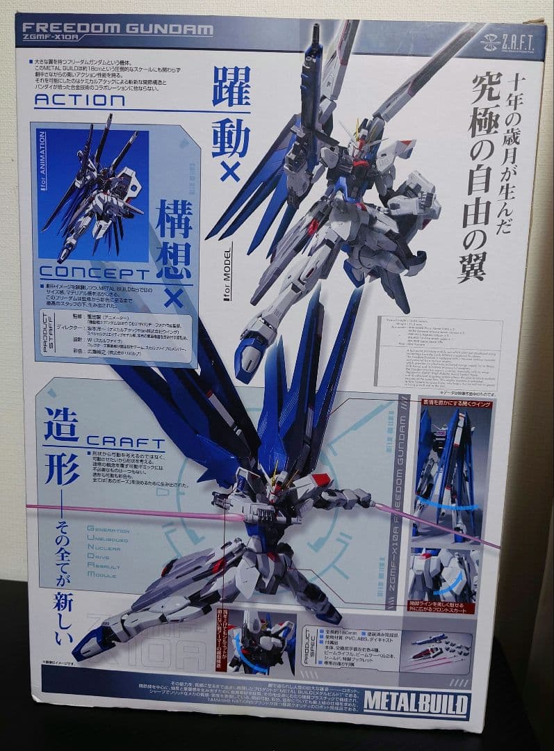 L BUILD メタルビルド フリーダムガンダム