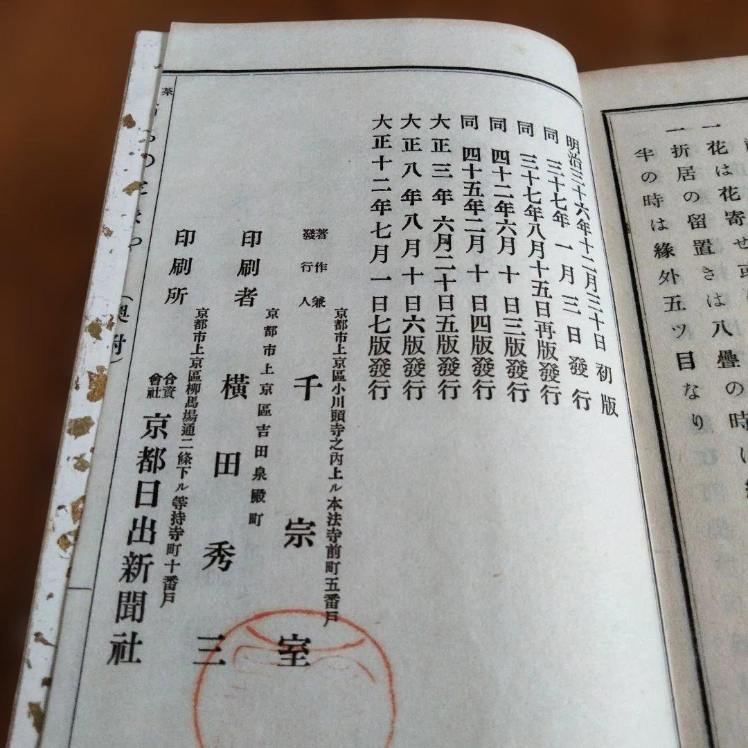 ブックセールヴィンテージ茶道浦のとまや100年以上前の出版