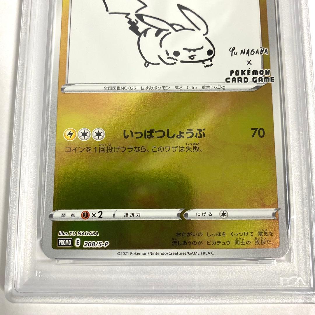 【PSA10】ピカチュウ NAGABA 長場 PROMO 208/S-P
