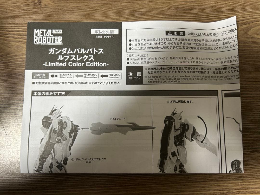 メタルロボット魂　バルバトスルプスレクス　リミテッドカラーエディション