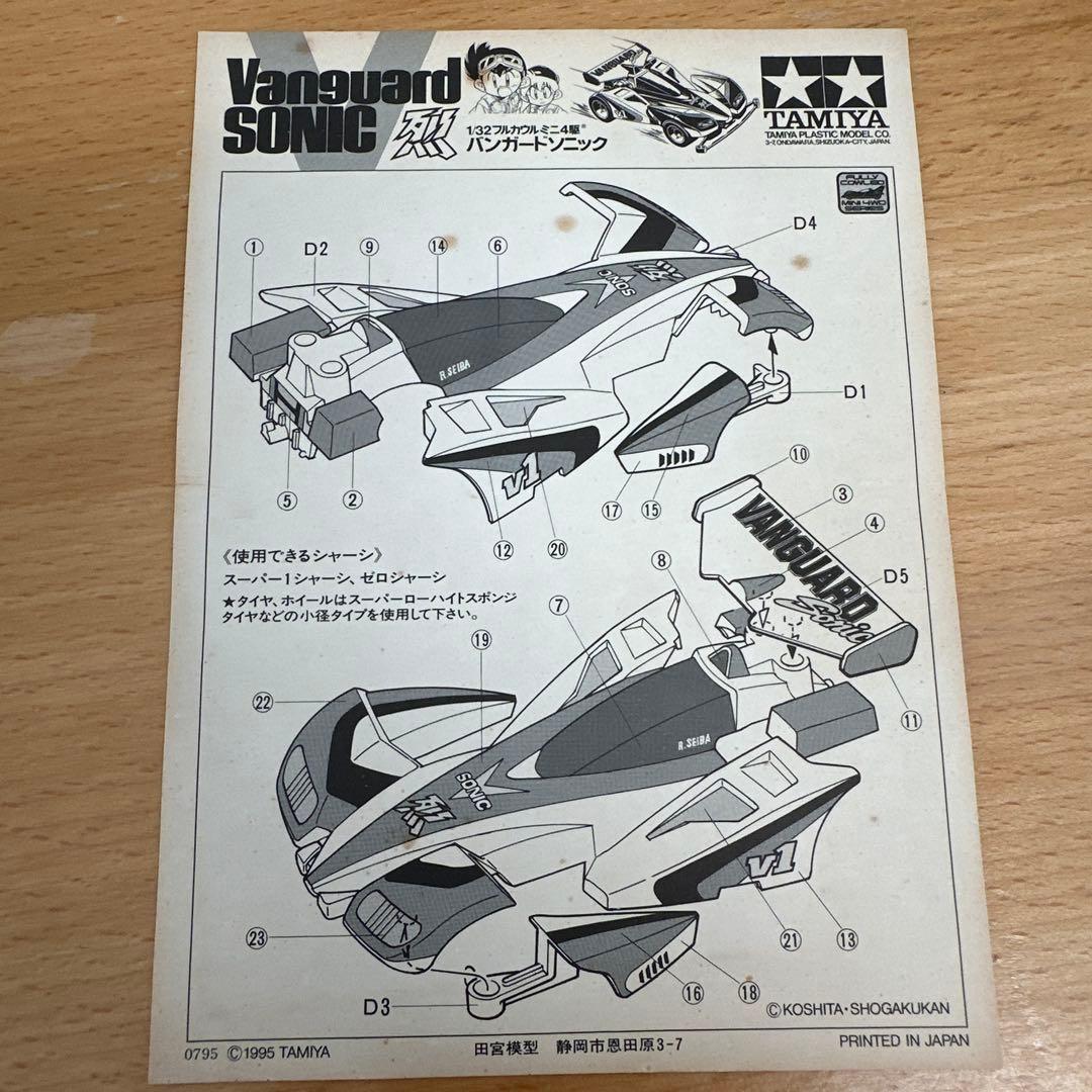 ミニ四駆　バンガードソニック　ブラックメッキボディ　未使用