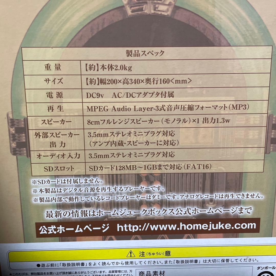 新品未使用　SEGA TOYS セガトイズ ホームジュークボックス　昭和レトロ