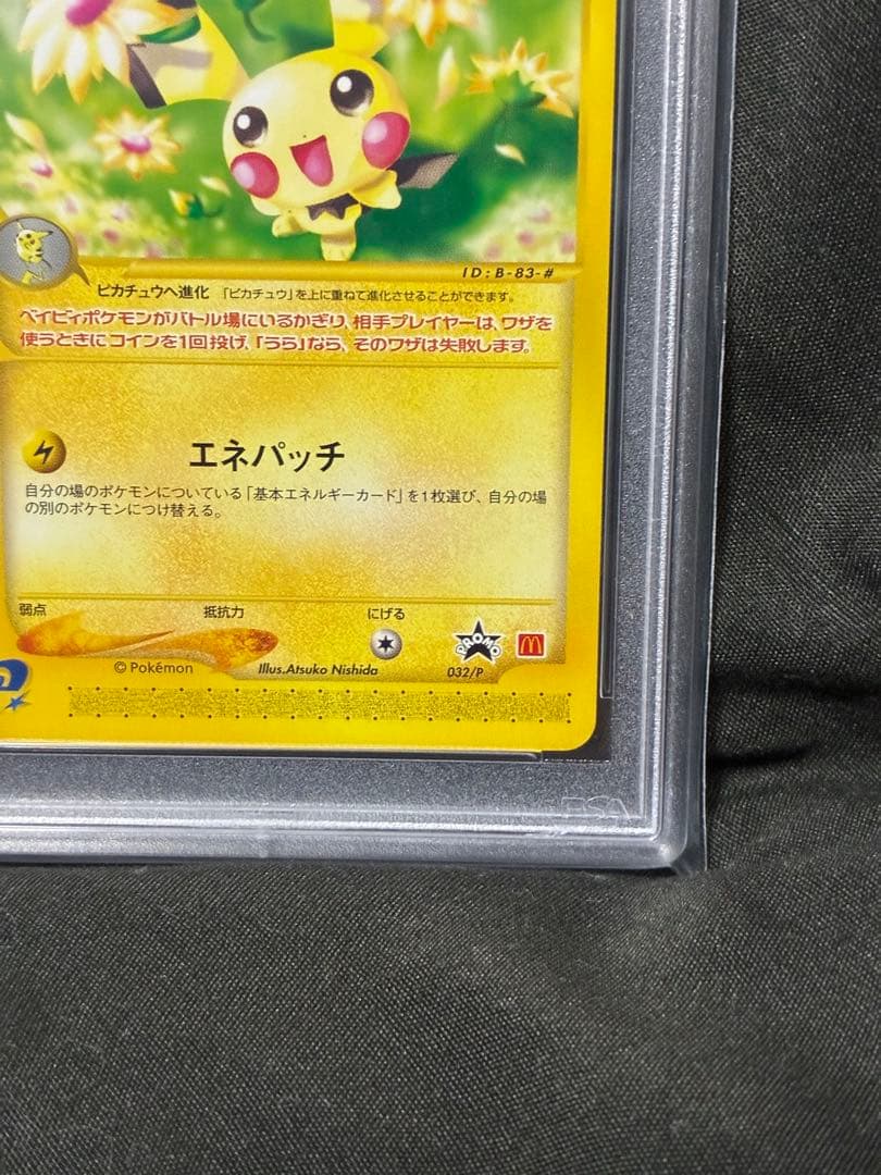下333 世界154枚 PSA10 ピチュー マクドナルド プロモ 032 35