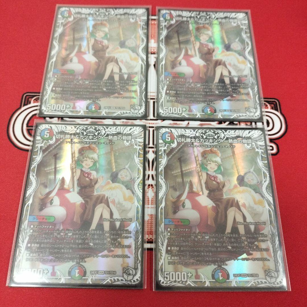 【即日発送】　切札勝太&カツキング　ー熱血の物語ー　キャラ　トレジャー