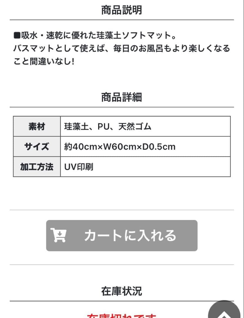 完売品切れ！E.YAZAWA ☆ロゴ入り珪藻土ソフトバスマット