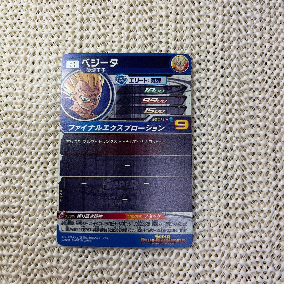 sdbh um10-sec3 LC 魔人ベジータ