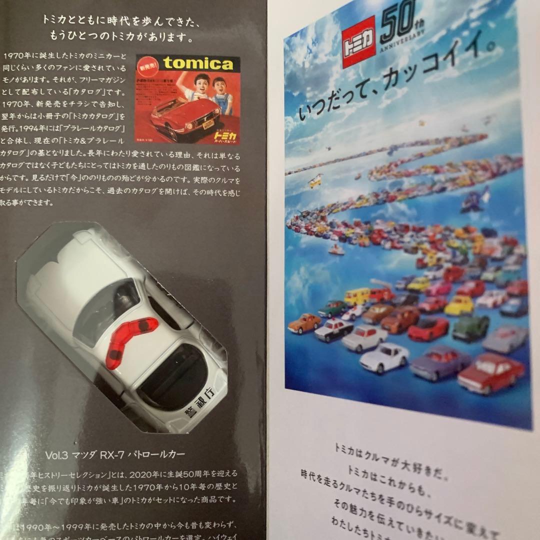 トミカ 50周年ヒストリーセレクション 6点