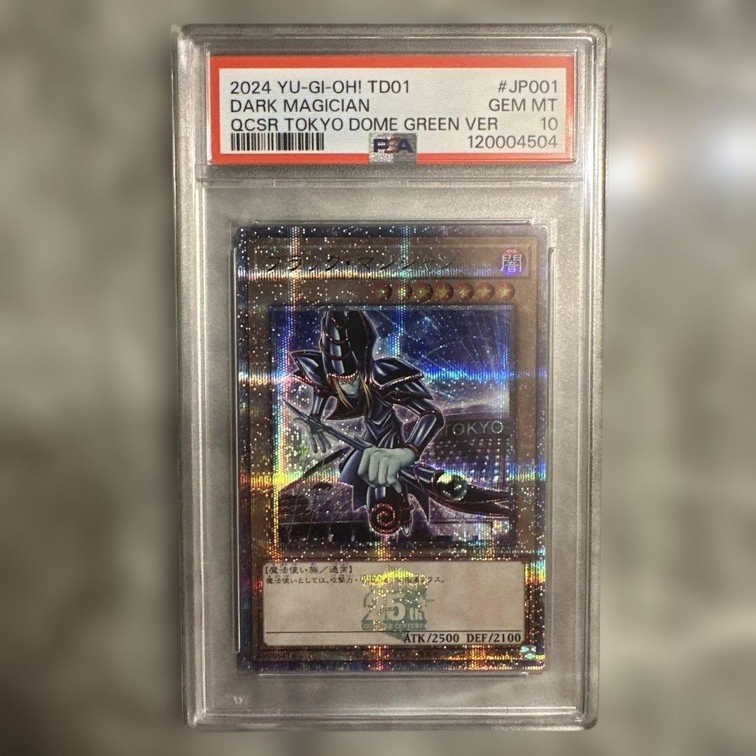ブラックマジシャン　25th 【PSA10】