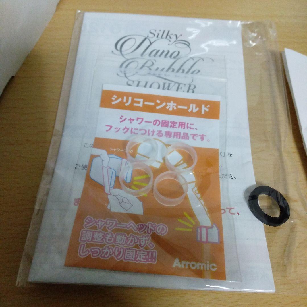 Arromic シルキーナノバブルシャワーヘッドスパ☆JSNB3-RW おまけ付