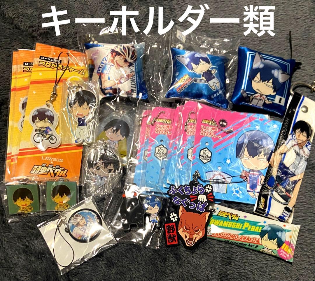 弱虫ペダル 荒北靖友グッズセット