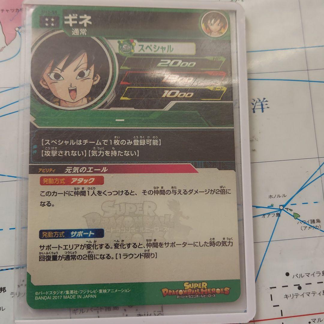 スーパードラゴンボールヒーローズ ギネ SH2-59