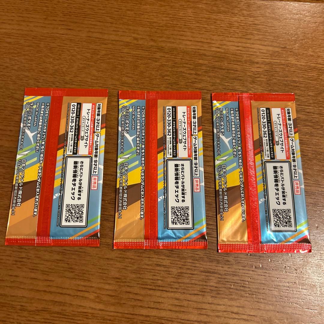 【未開封】ポケモン プロモカードパック マクドナルド　ハッピーセット　3セット