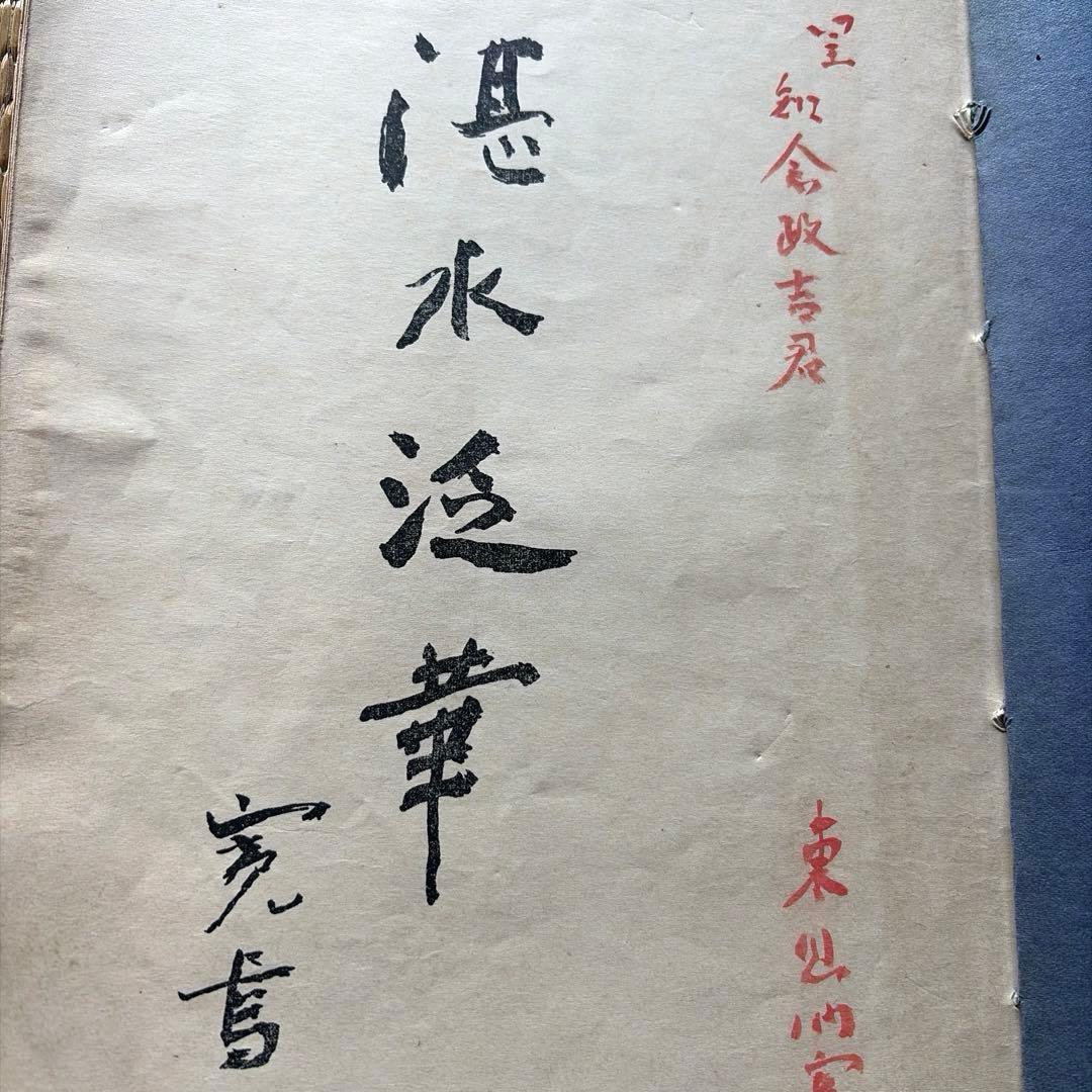 琉球　箏曲　湛水流　工工四　全