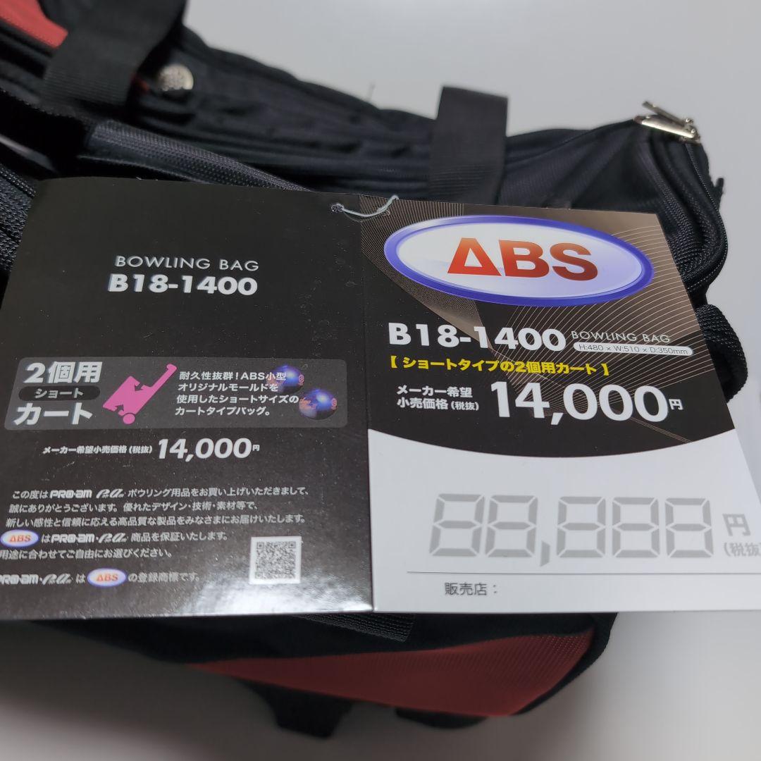 未使用✨　ABS PROam ボウリングバッグ 2個用　キャリー 3way 黒赤