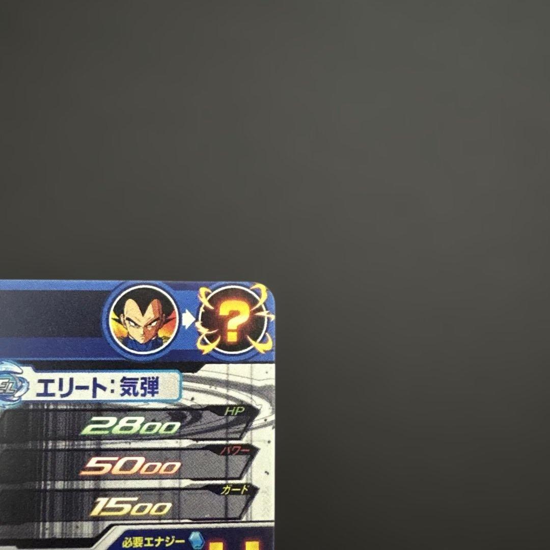 スーパードラゴンボールヒーローズ BM2-SEC3 ベジータ No.11