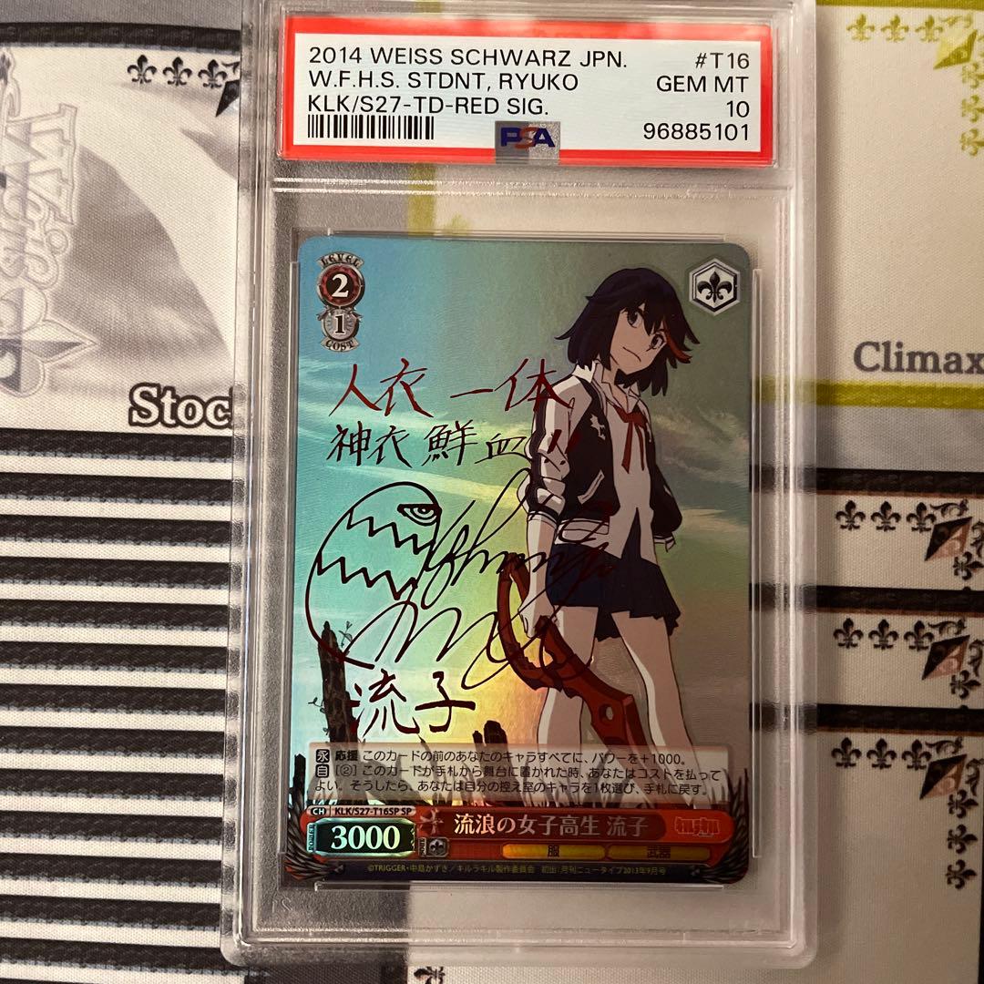 流浪の女子高生 流子 SP PSA10