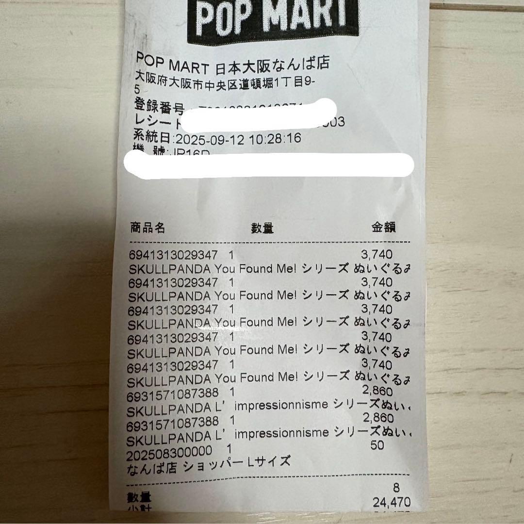 SKULLPANDA You Found Me! スカルパンダ新作