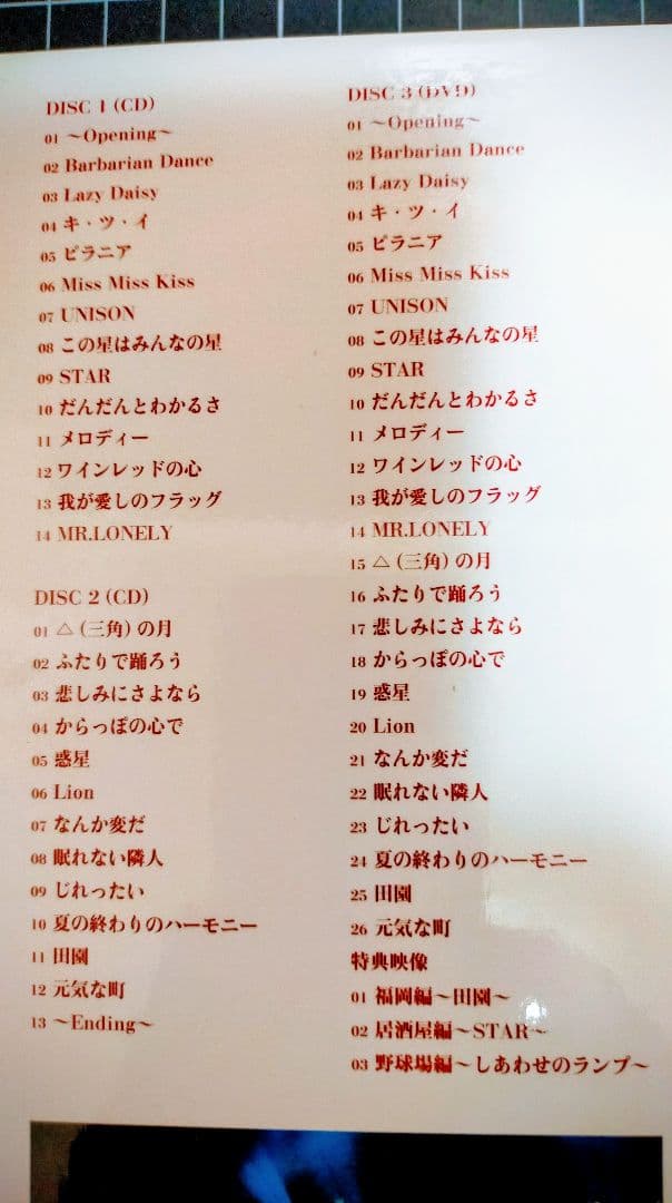 『廃盤』『美品』玉置浩二 CONCERT TOUR 2007 惑星 DVD