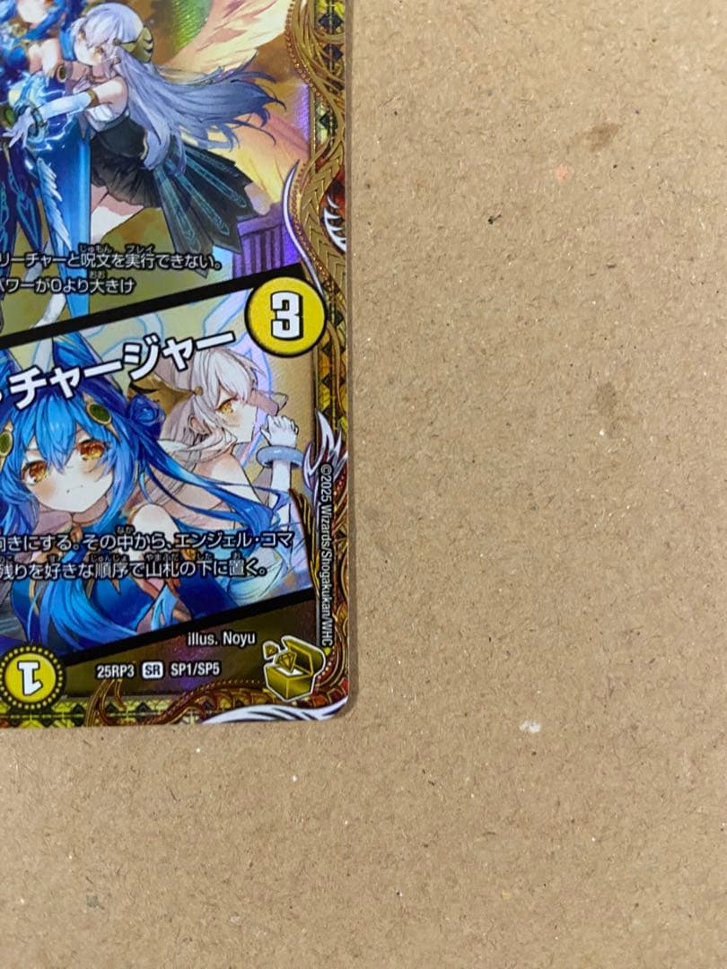 支配の精霊ペルフェクト / ギャラクシー・チャージャー 金トレジャー