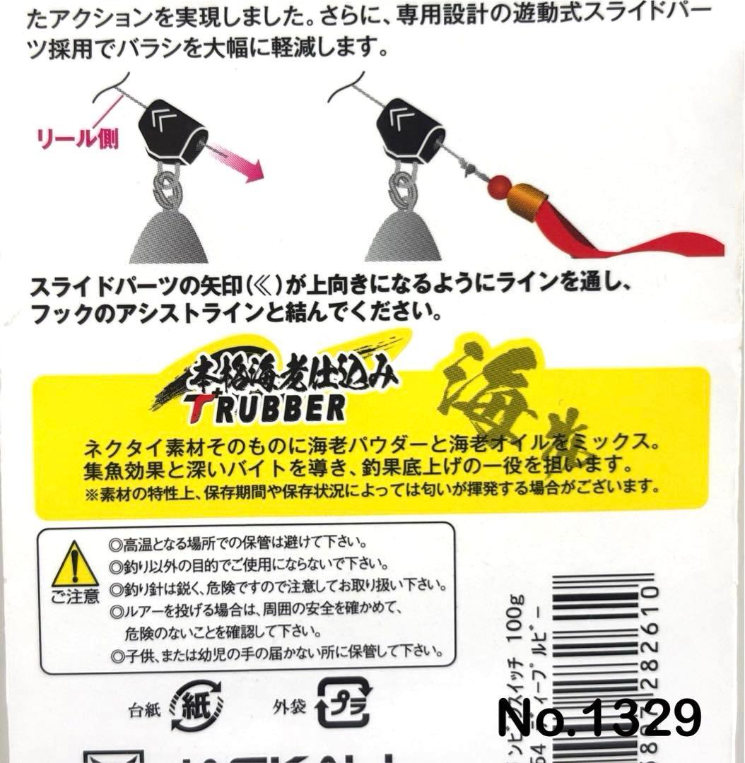 No.1329 鉛式 SWITCH 100g ６個