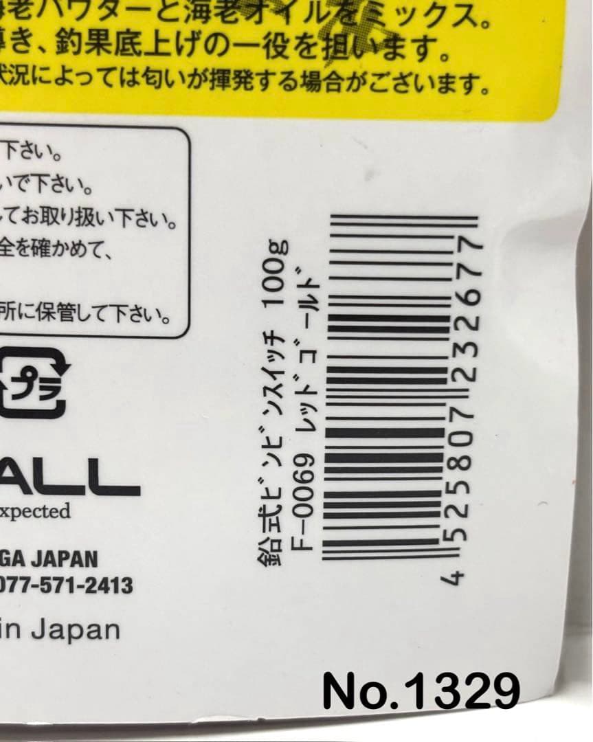 No.1329 鉛式 SWITCH 100g ６個