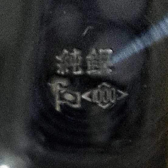 純銀　銀杯　防衛庁 自衛隊 永年勤続者表彰記念　SV1000　防衛省　記念品