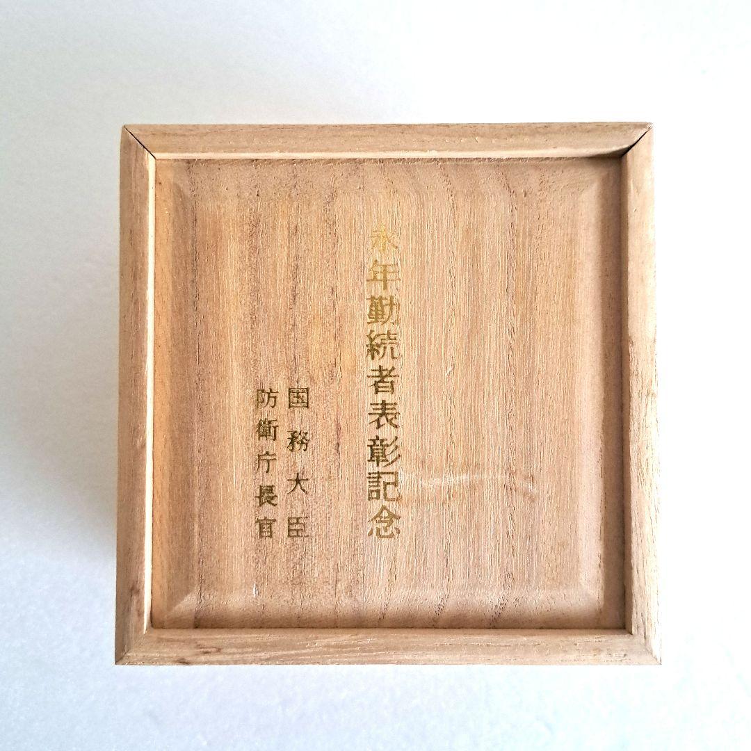 純銀　銀杯　防衛庁 自衛隊 永年勤続者表彰記念　SV1000　防衛省　記念品