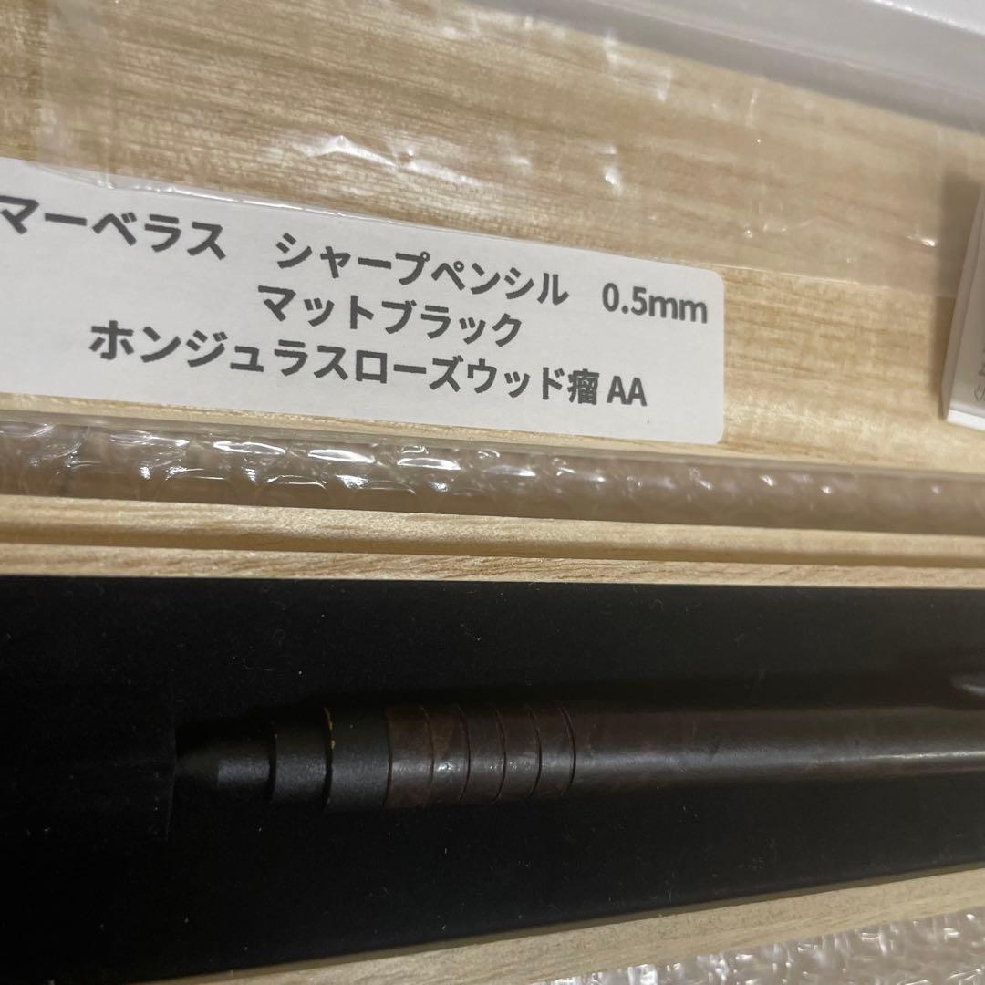 マーベラス ウッド シャープペンシル 0.5mm