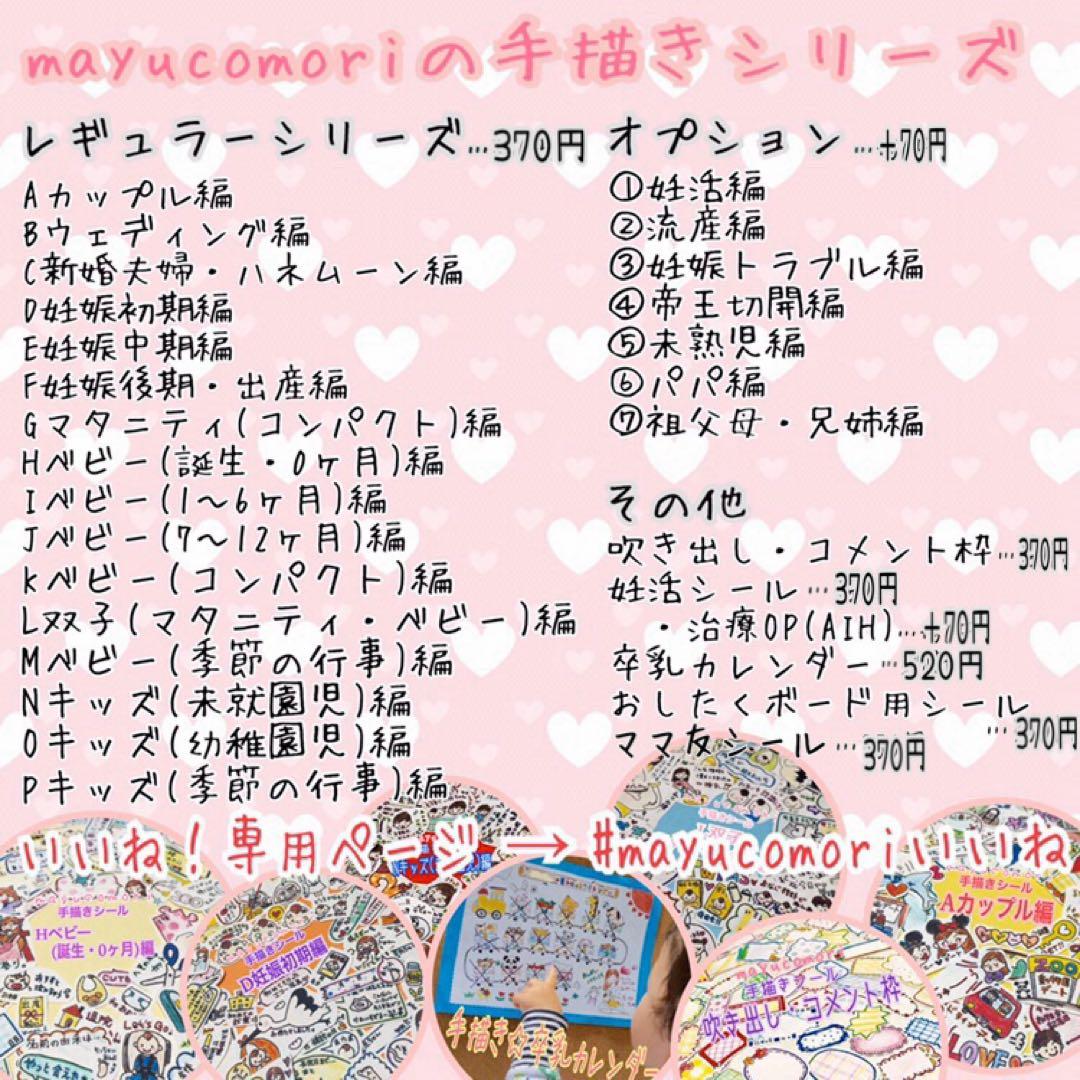 【オプション】mayucomoriの手描きシール ＊＊＊いいね！専用ページ＊＊＊
