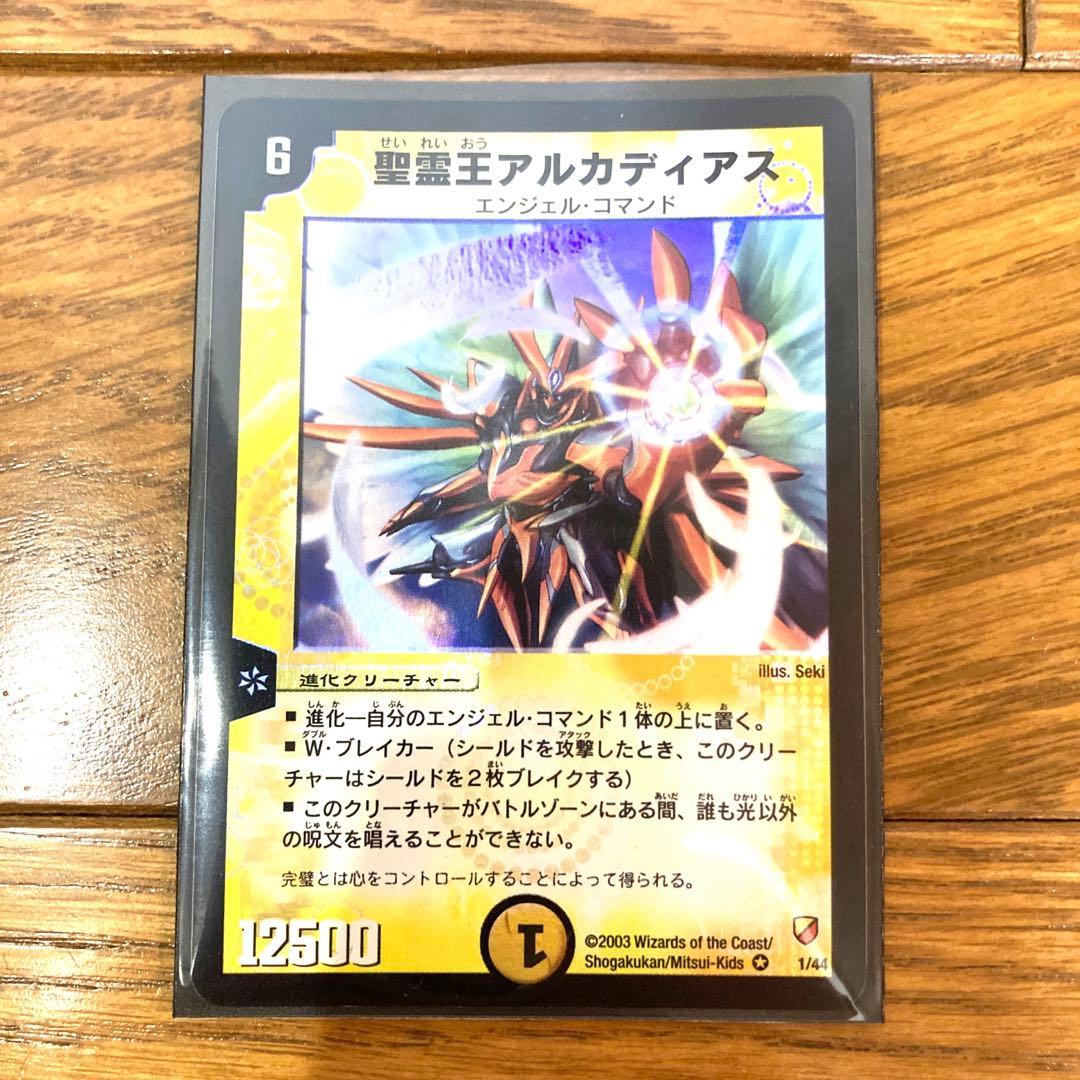 デュエルマスターズ 聖霊王アルカディアス トレカ レア 当時物 希少 光 天使