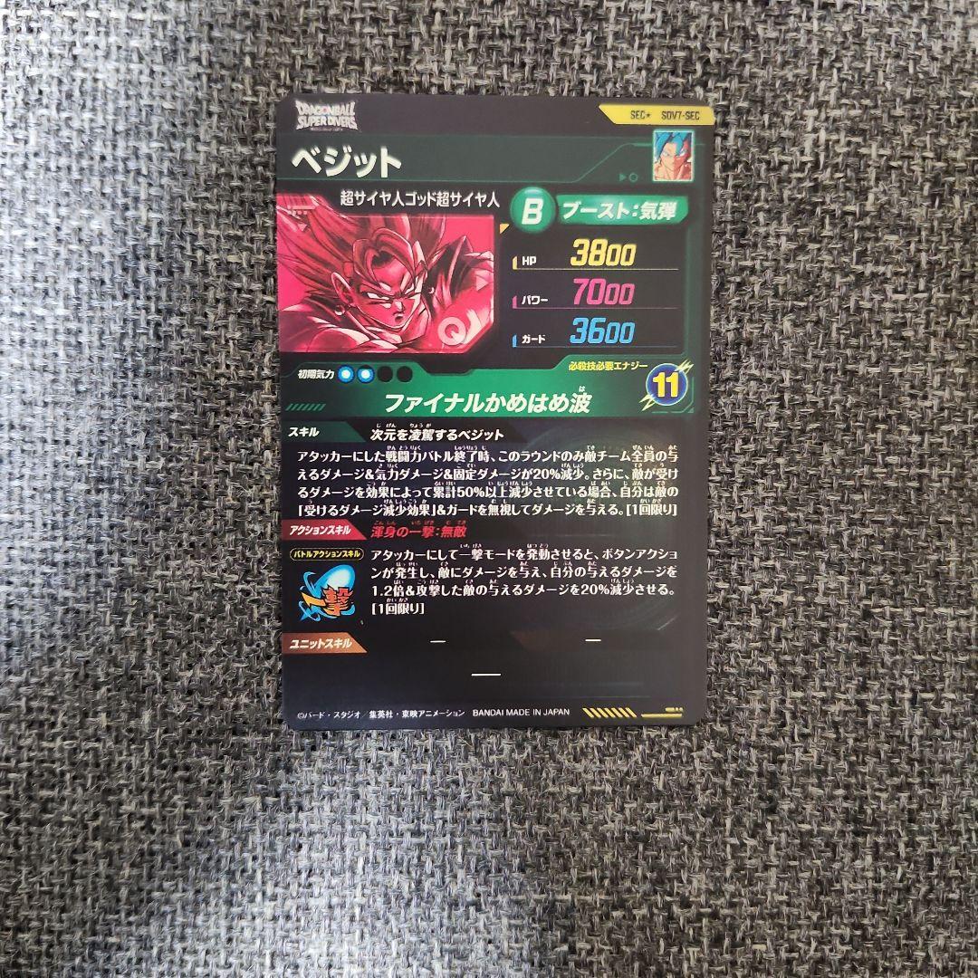 ドラゴンボールスーパーダイバーズ　SDV7-SEC パラレル　ベジット