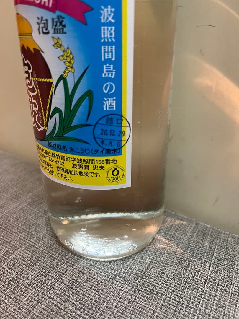 「泡波」波照間島 古酒泡盛 現品1本限り‼️