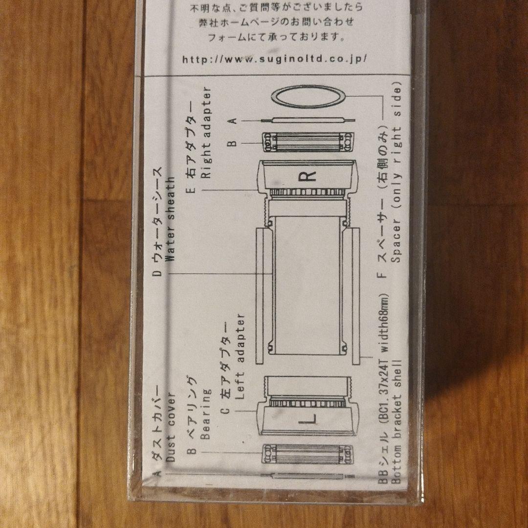 新品 SUGINO CUSTOM WORKS カスタムワークス BB-SLC