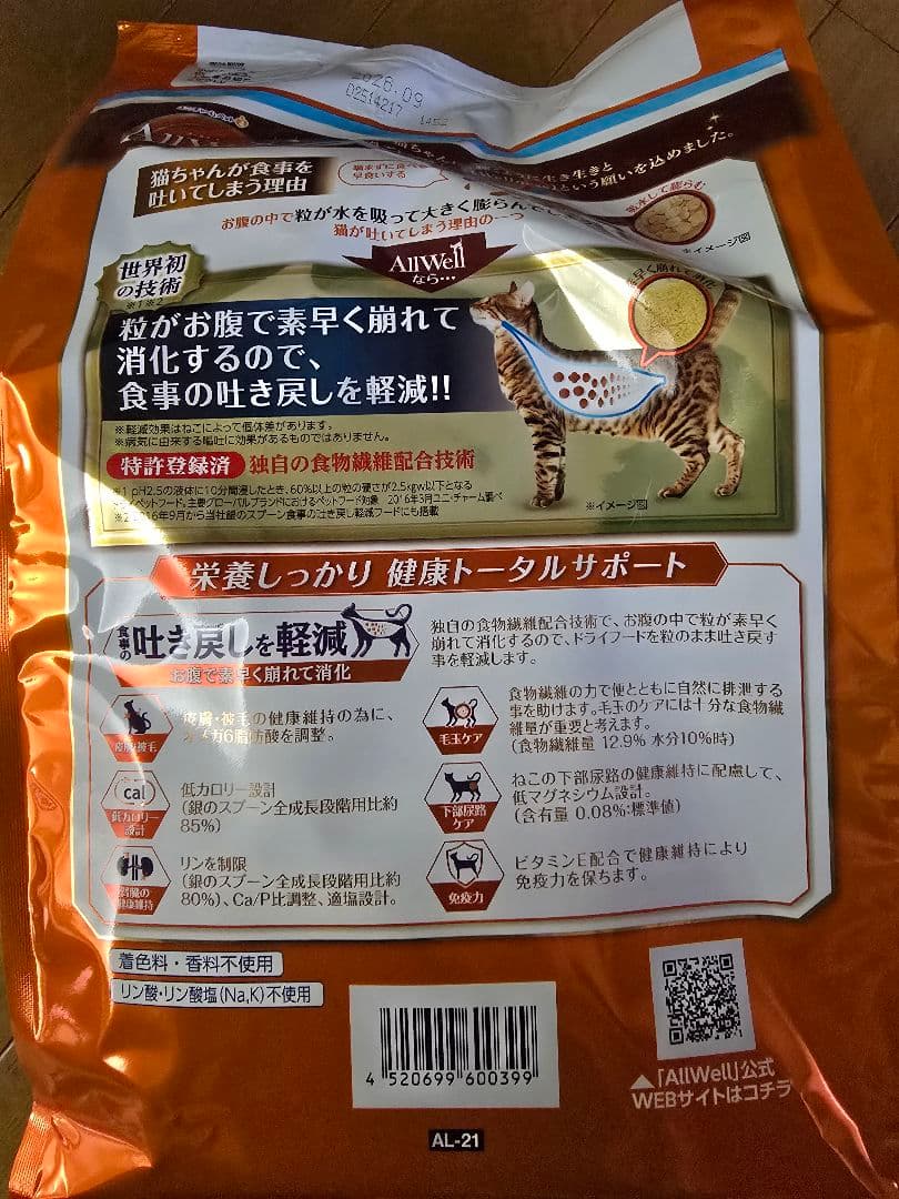 ユニチャーム オールウェルキャットフード 室内猫用 フィッシュ味