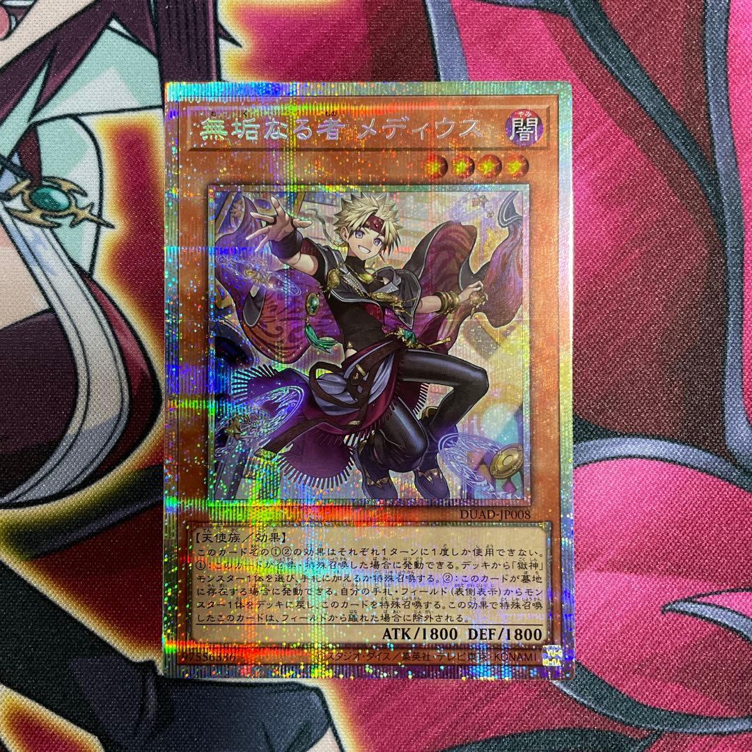 遊戯王　メディウス　プリズマ　①