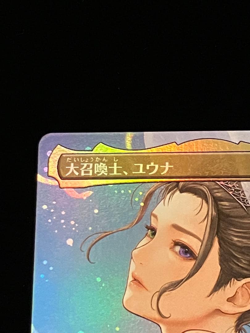 【MTG】 大召喚士、ユウナ 日本語版 / プロモ / Foil