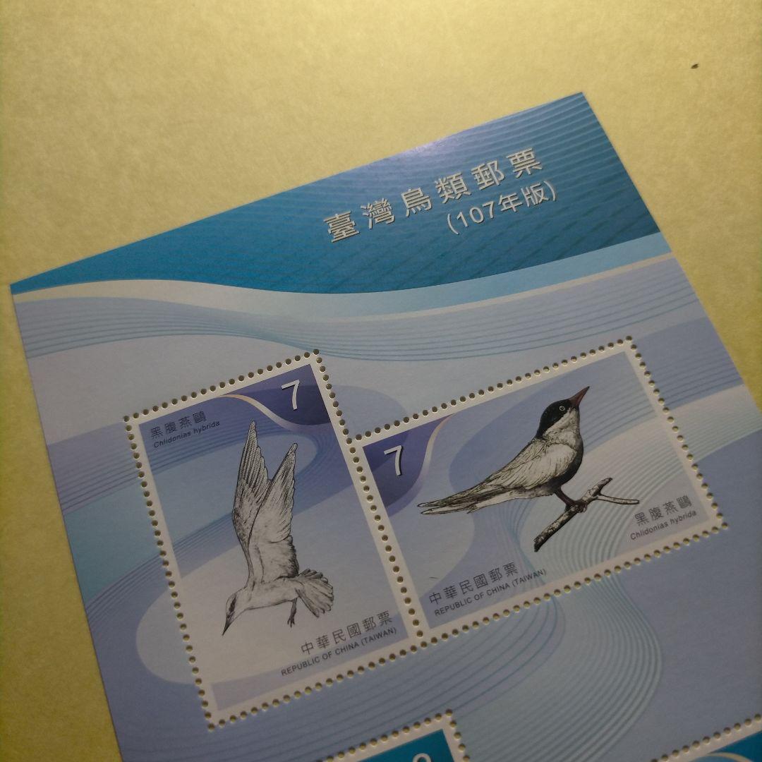 1631 外国 海外切手 中華民国 台湾 鳥類 小型シート