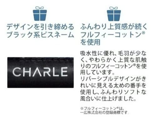 CHARLE シャルレ　タオルギフトセット　フェイスタオル　ミニバスタオル