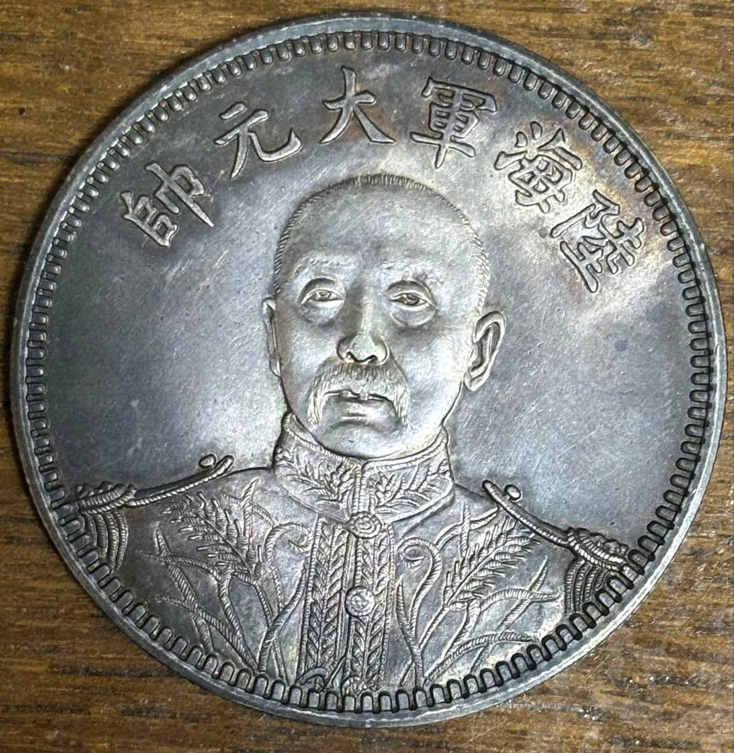 中華民国中央政府陸海軍大元帥 張作霖 記念幣 龍鳳 壹圓