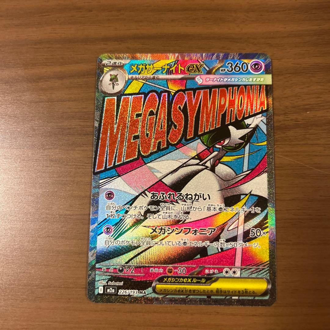 ポケモンカード メガドリーム メガサーナイトMA 中国語箔押しエラー