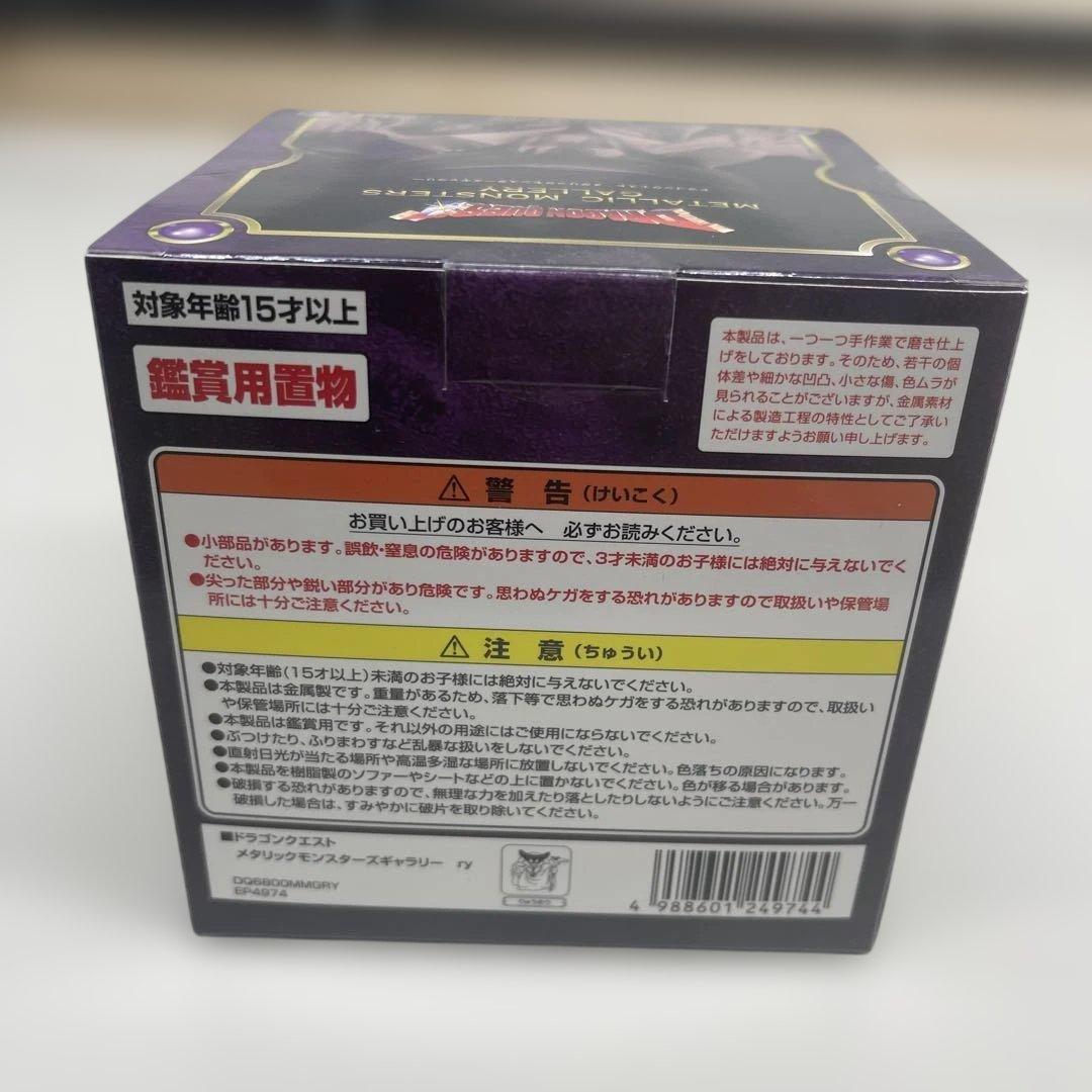 メタリックモンスターズギャラリー　りゅうおう