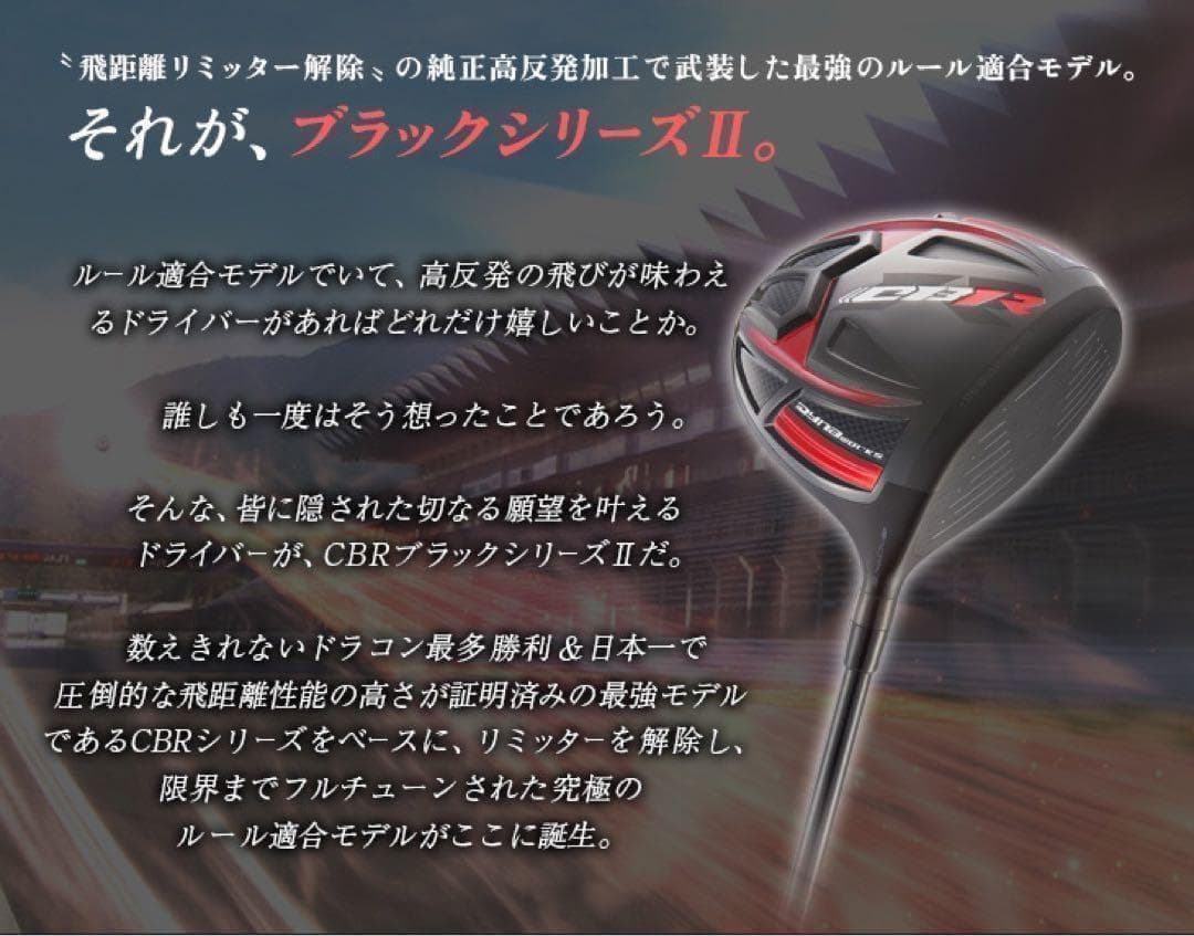 ◆ヘッド◆ ドラコン最多勝利で ステルス パラダイムより飛ぶ CBR ブラック2