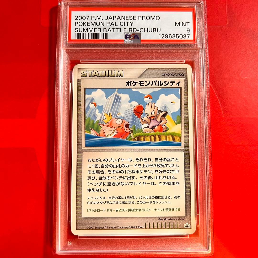 PSA9 MINT ポケモンパルシティ 中部大会 バトルロードサマー2007