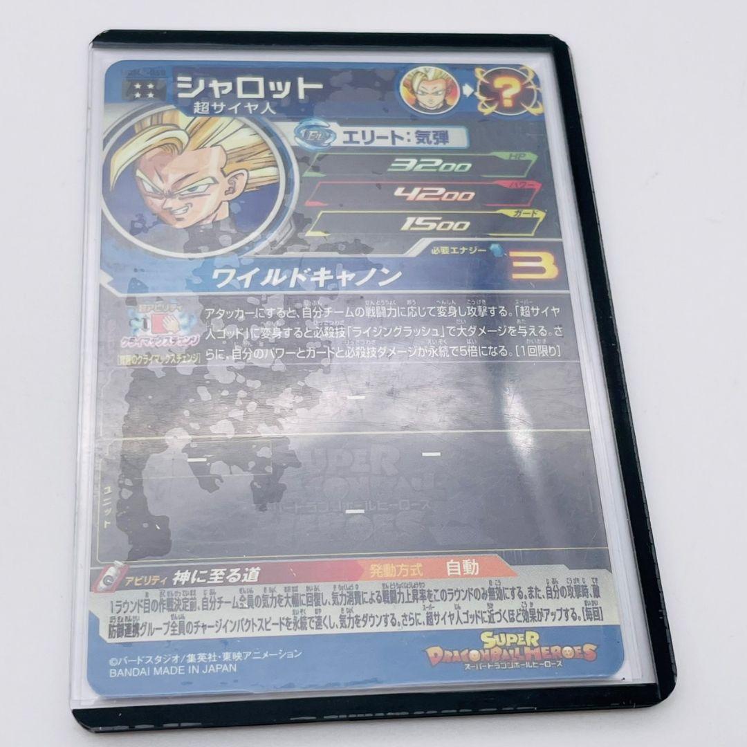 早い者勝ち！　スーパードラゴンボールヒーローズ カード　引退品！