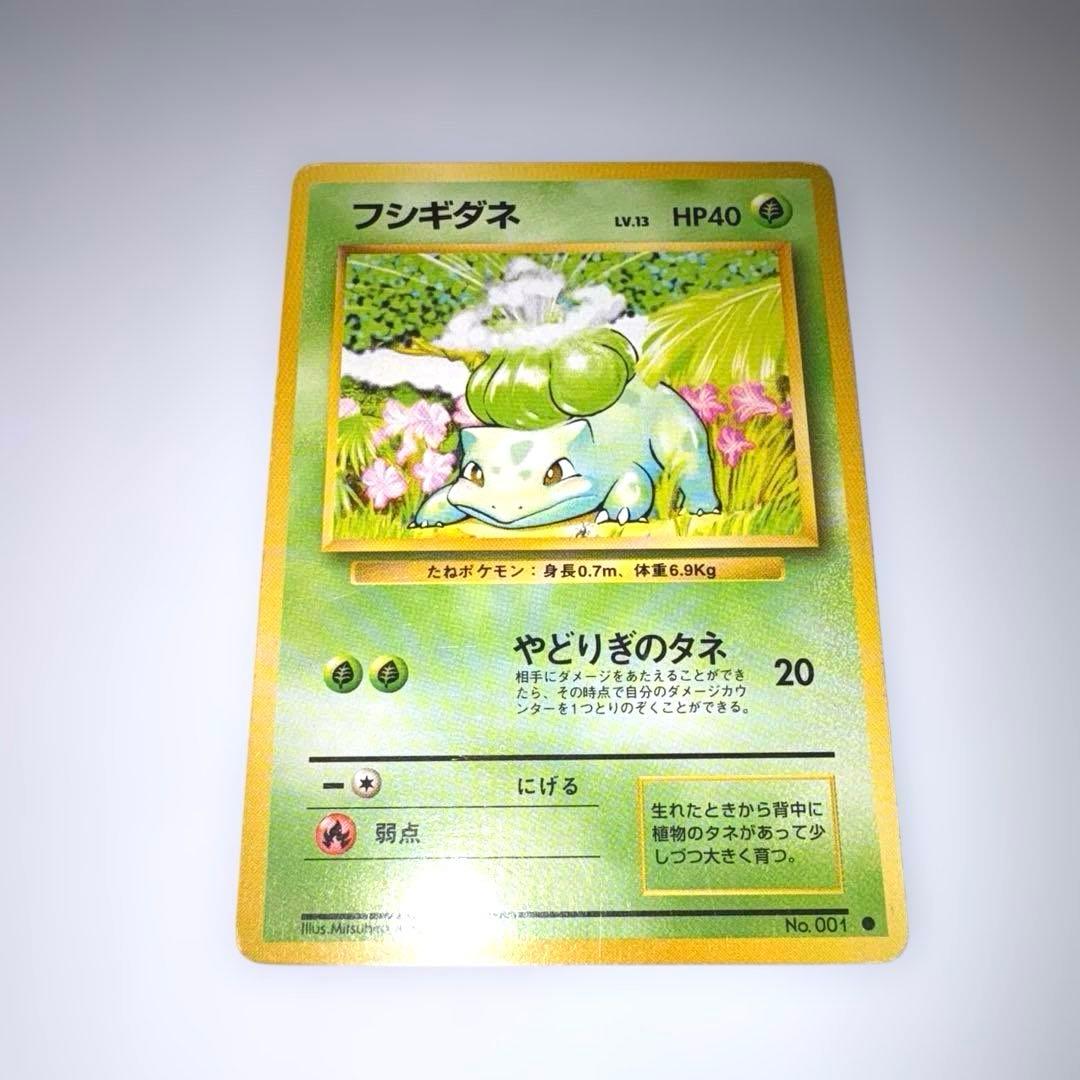 ポケモンカード　旧裏　フシギバナ　進化3枚セット